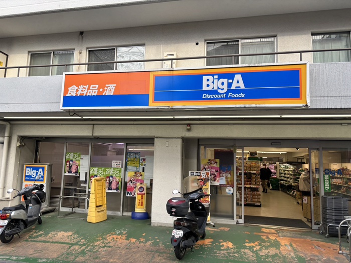 スーパー　ビッグエー（スーパー）まで110m