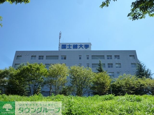 その他　国士館大学（その他）まで1980m