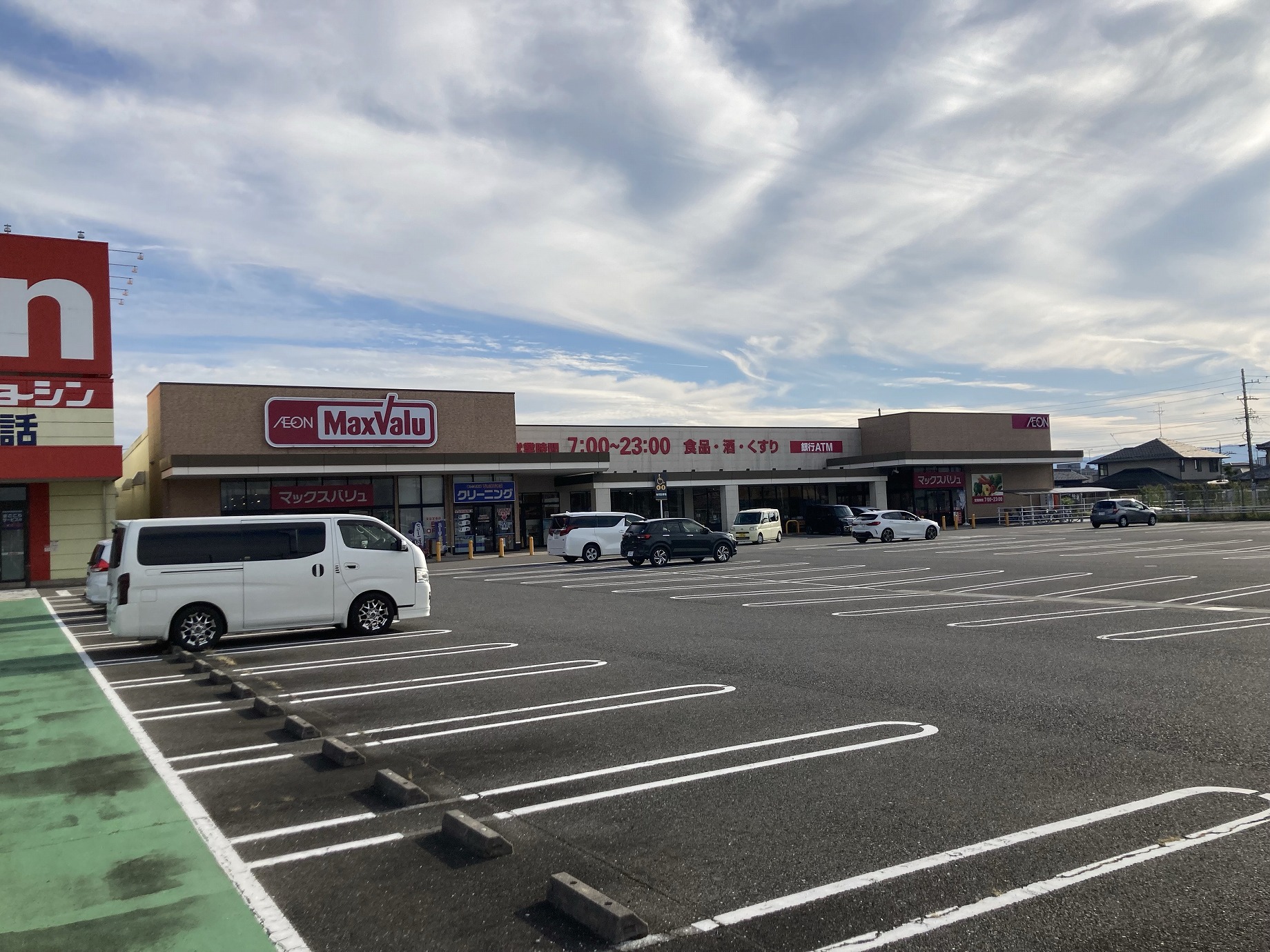 スーパー　マックスバリュ穂積店（スーパー）まで1135m
