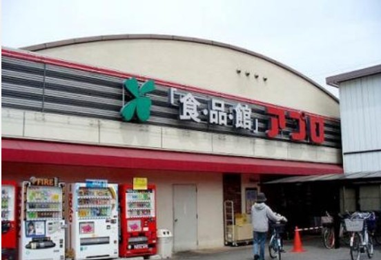 スーパー　食品館アプロ 恩智店（スーパー）まで549m