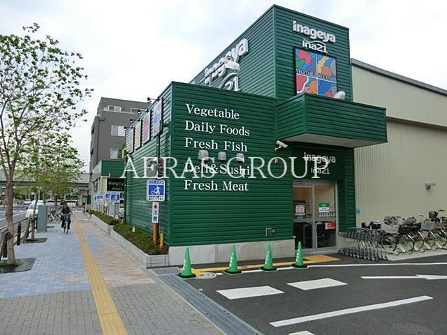 スーパー　いなげや稲城矢野口店（スーパー）まで579m
