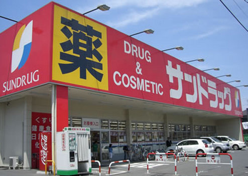 ドラックストア　サンドラッグ 五香店（ドラッグストア）まで106m