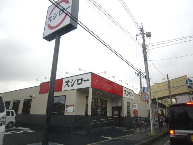 飲食店　スシロー　川口芝店（飲食店）まで1672m