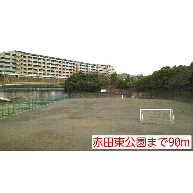 公園　赤田東公園（公園）まで90m