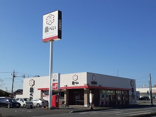 飲食店　魚べい平松本町店（飲食店）まで550m
