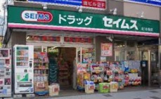 ドラックストア　ドラッグセイムス北18条店（ドラッグストア）まで129m