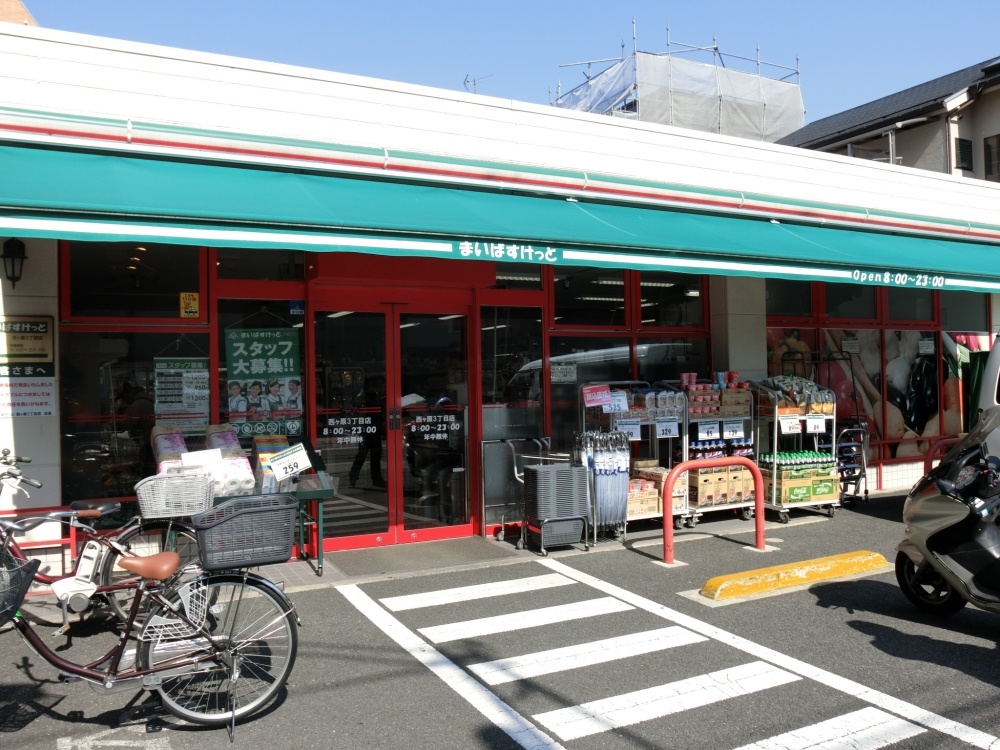 スーパー　まいばすけっと　西ヶ原三丁目店（スーパー）まで42m