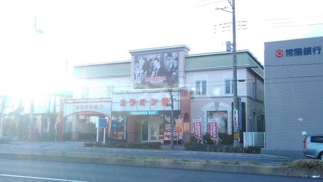 その他　カラオケ館 水戸元吉田店（その他）まで1334m