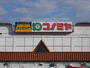 スーパー　コノミヤ 日比津店（スーパー）まで721m
