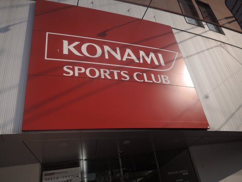 その他　コナミスポーツクラブ東松原（その他）まで951m
