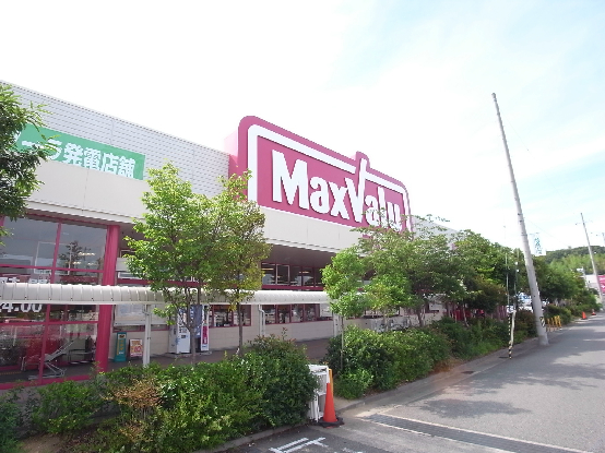 スーパー　マックスバリュ伊川谷店（スーパー）まで1361m
