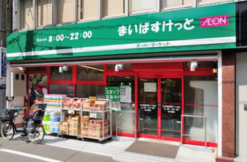スーパー　まいばすけっと 日本橋堀留町1丁目店（スーパー）まで211m