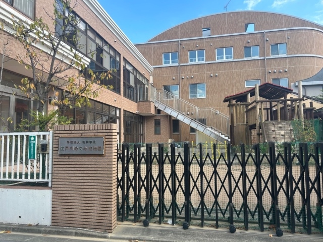幼稚園・保育園　江戸川めぐみ幼稚園（幼稚園・保育園）まで465m