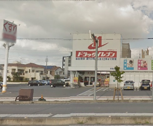 ドラックストア　ドラッグイレブン 津嘉山店（ドラッグストア）まで1065m