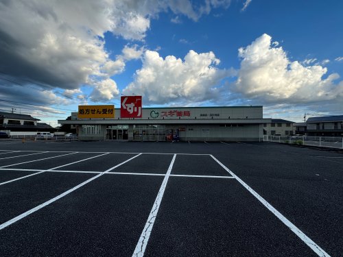ドラックストア　スギ薬局 高屋店（ドラッグストア）まで246m
