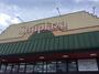 スーパー　サンプラザ埴生店（スーパー）まで278m