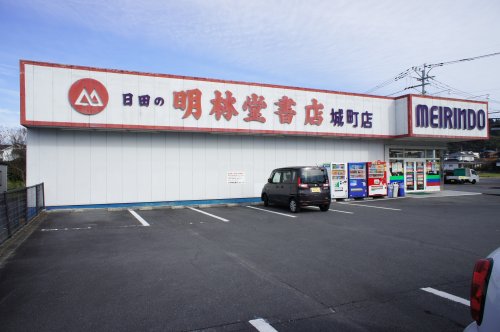 その他　(株)明林堂書店城町店（その他）まで678m