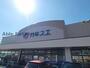 スーパー　カネスエ応時店（スーパー）まで1213m