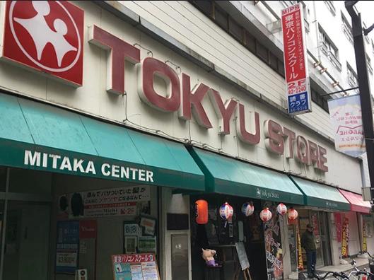スーパー　東急ストア三鷹センター店（スーパー）まで363m