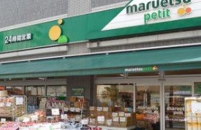 スーパー　マルエツ両国緑一丁目店（スーパー）まで64m