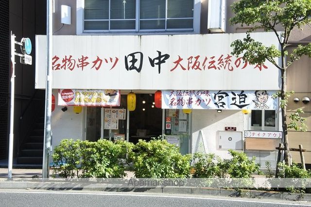 その他　串カツ田中（その他）まで185m