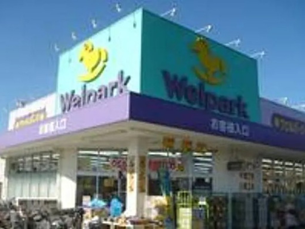 スーパー　ウェルパーク薬局町田鶴川店（スーパー）まで287m
