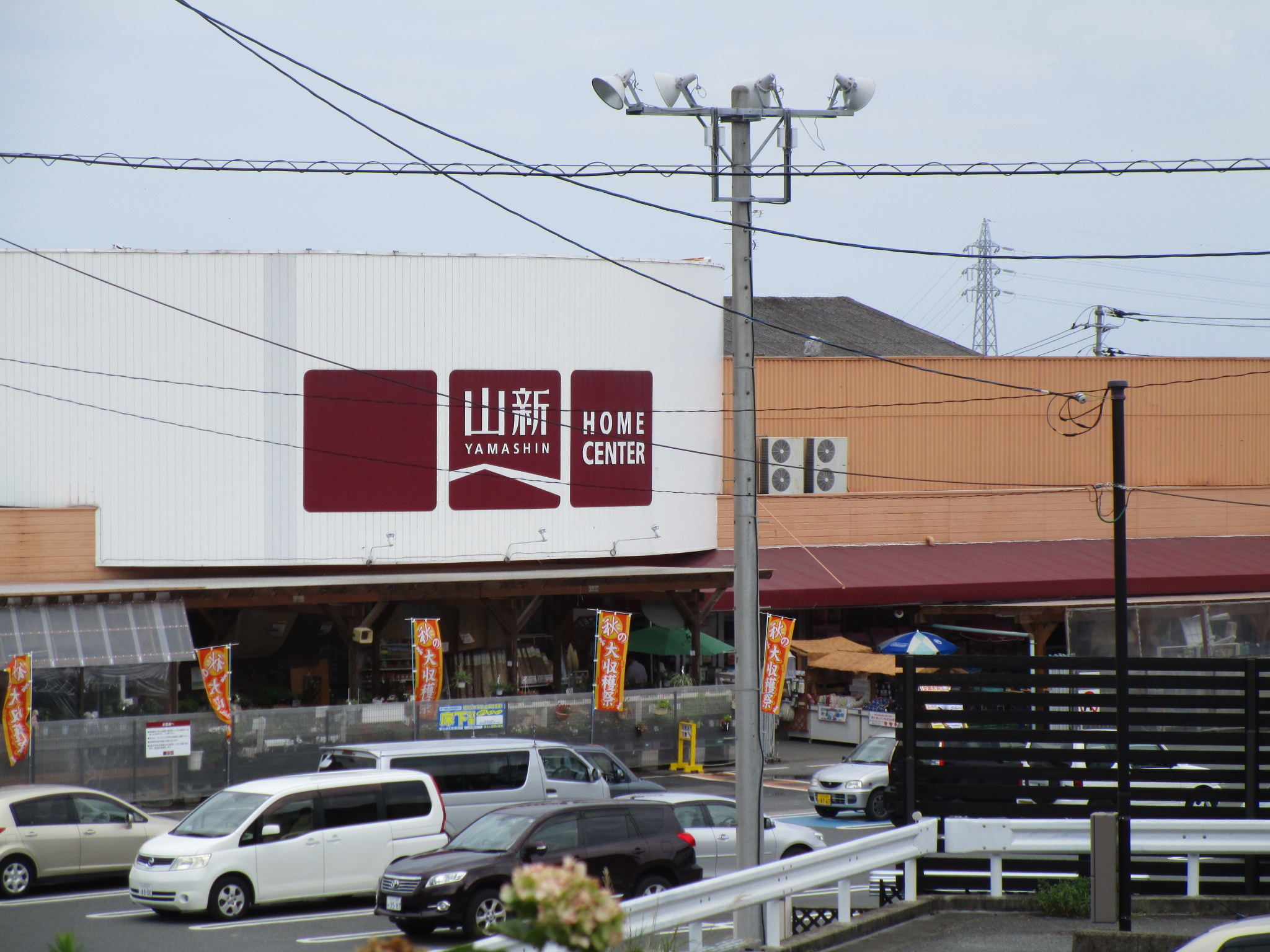 ホームセンター　ジョイフル山新日立神峯店（ホームセンター）まで294m