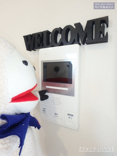 セキュリティ　●事前に来訪者をチェックできるTVドアホン完備。