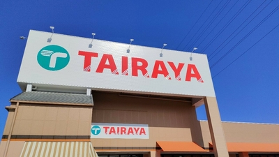 コンビニ　TAIRAYA宮原東口店（コンビニ）まで314m