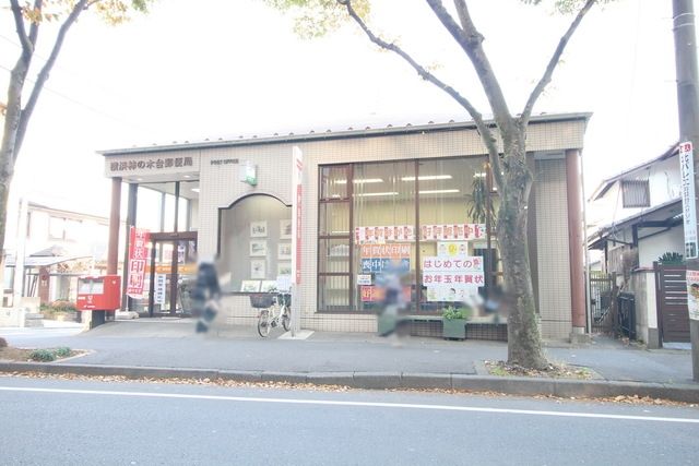 【横浜市青葉区柿の木台のマンションの郵便局】