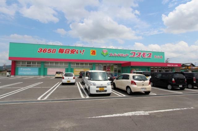 ドラックストア　ディスカウントドラッグ  コスモス元山店（ドラッグストア）まで672m