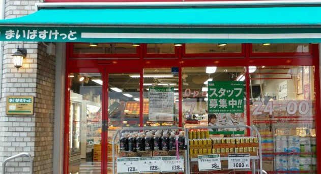 【品川区南大井のマンションのスーパー】