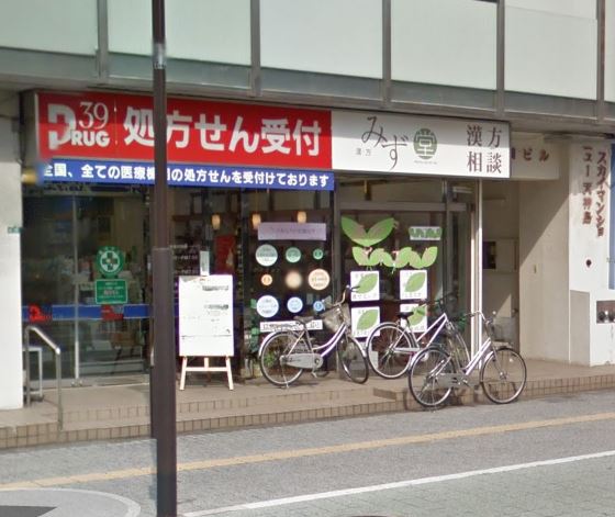 ドラックストア　サンキュードラッグ 馬借薬局（ドラッグストア）まで576m