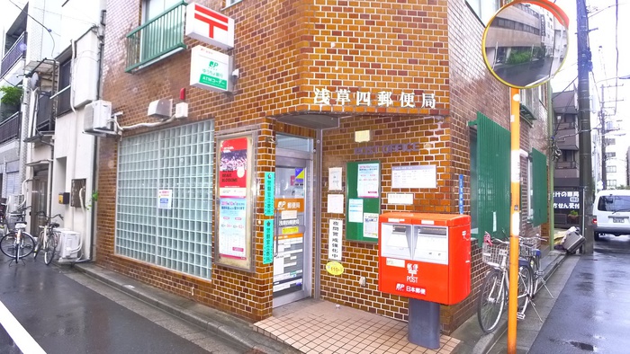 郵便局　浅草四郵便局（郵便局）まで550m
