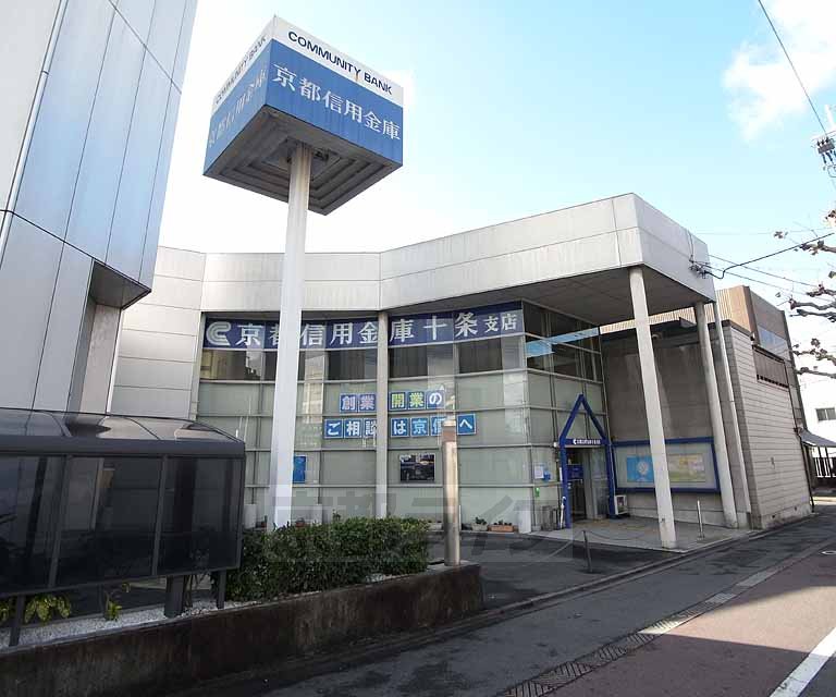 銀行　京都信用金庫　十条支店（銀行）まで477m