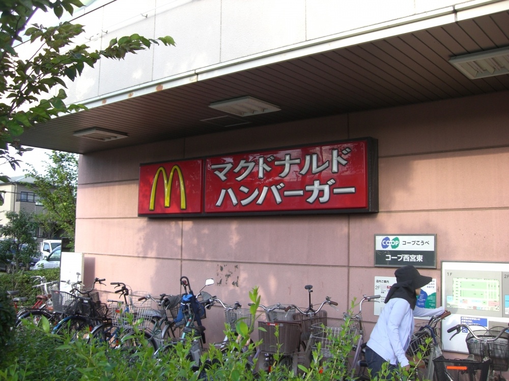 飲食店　マクドナルド 西宮東コープ店（飲食店）まで297m