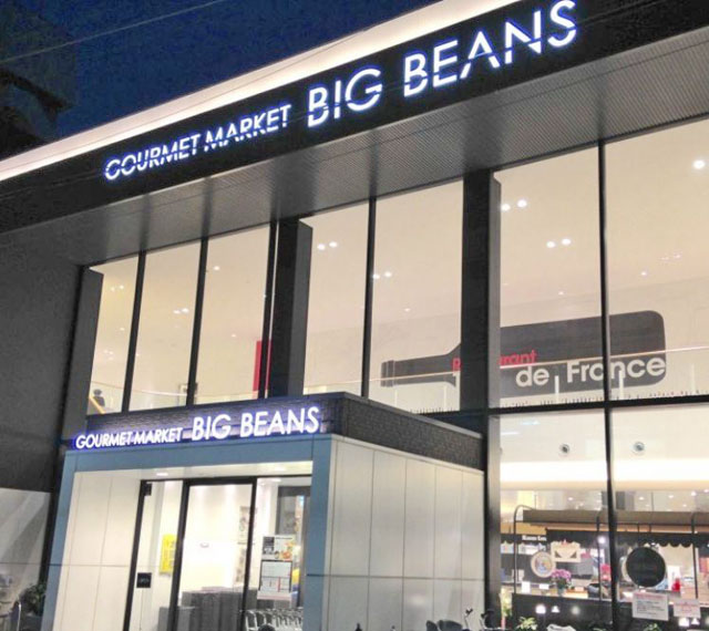 スーパー　BIG　BEANSウエスト本店（スーパー）まで468m