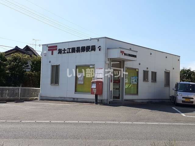 郵便局　海士江町簡易郵便局（郵便局）まで1070m