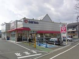 スーパー　三和 町田三輪店（スーパー）まで299m