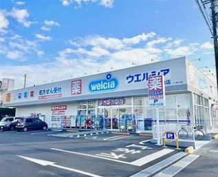 ドラックストア　ウェルシア（ドラッグストア）まで227m