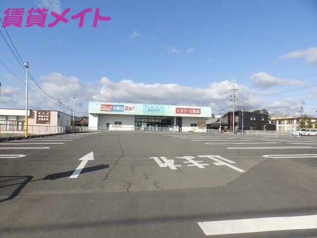 ドラックストア　ドラッグスギヤマ坂部店（ドラッグストア）まで1577m