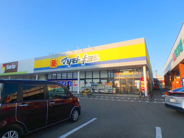 その他　マツモトキヨシ（その他）まで533m