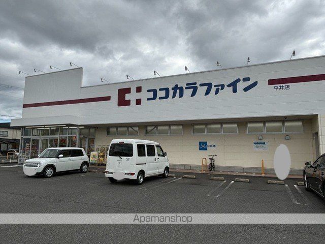 ドラックストア　ココカラファイン　平井店（ドラッグストア）まで850m