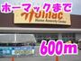 ホームセンター　ホーマック水沢店（ホームセンター）まで600m