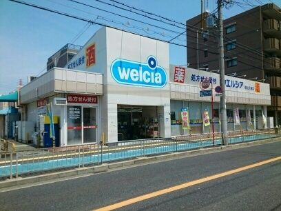 ドラックストア　ウエルシア様（ドラッグストア）まで400m