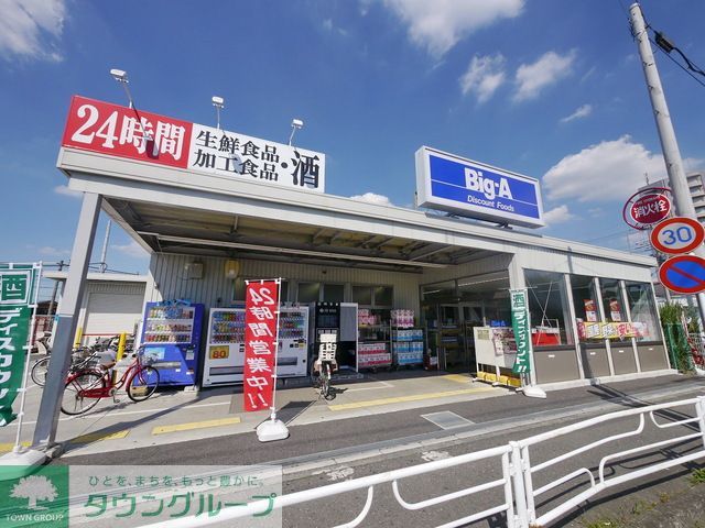 スーパー　ビッグ・エー所沢狭山ケ丘店（スーパー）まで740m
