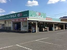 ドラックストア　ドラッグセイムス（ドラッグストア）まで1400m