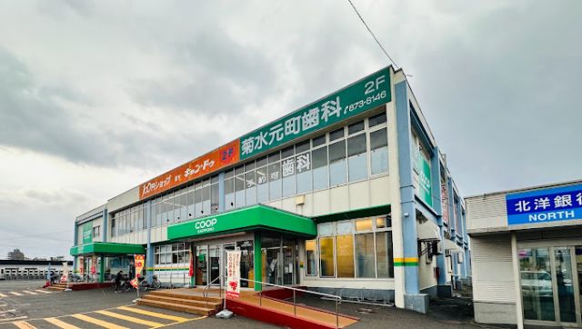 スーパー　コープさっぽろ　菊水元町店（スーパー）まで1000m