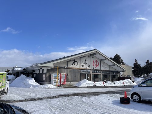 その他　かっぱのゆ（その他）まで1697m