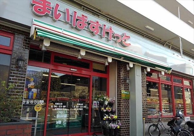 スーパー　まいばすけっと　大田北馬込店（スーパー）まで417m